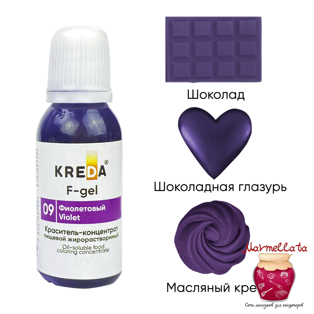 Краситель жирор-ый пищевой гелевый &quot;Kreda F-gel&quot;, ФИОЛЕТОВЫЙ №09 (20 гр.)