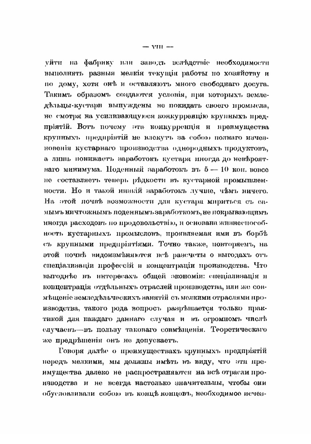 Обзор кустарных промыслов России | Пономарев Николай Викторович