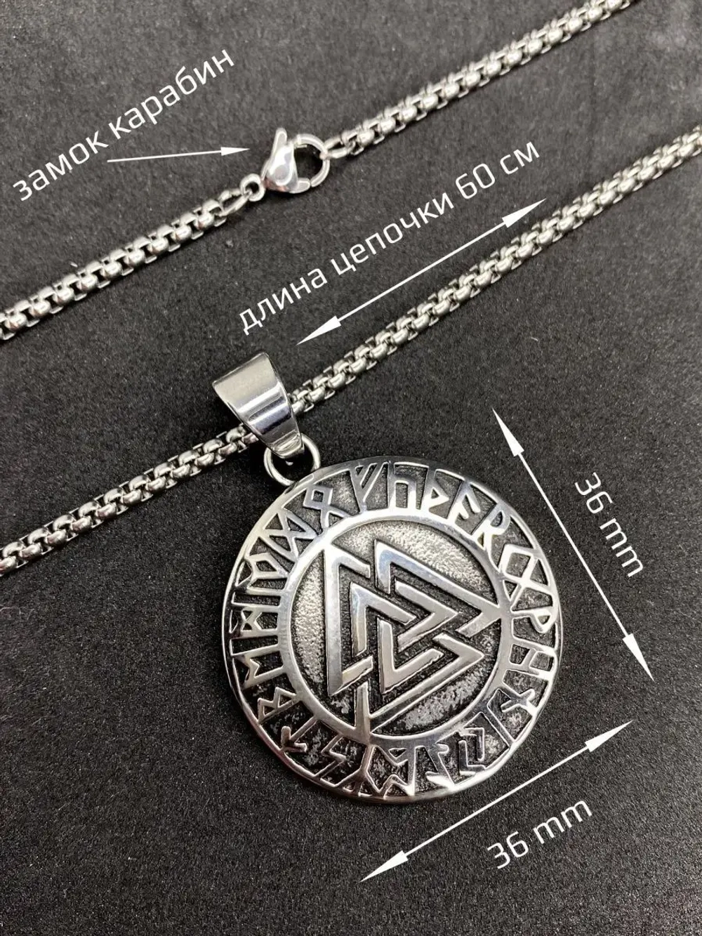 Магическая скандинавская подвеска оберег Валькнут с рунами