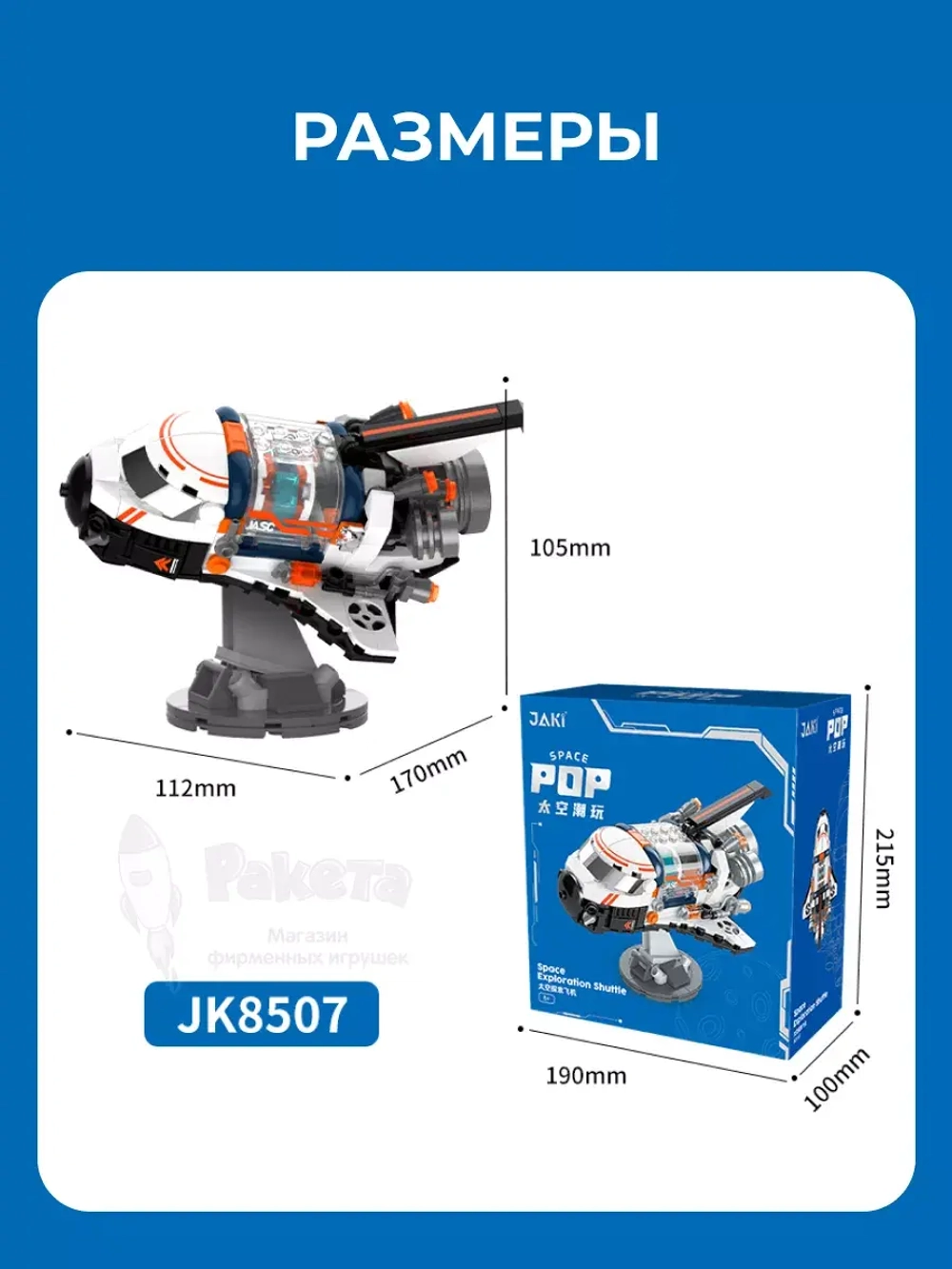 3D конструктор Jaki Космический шаттл