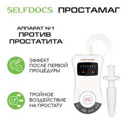 Аппарат SELFDOCS "Простамаг" урологический