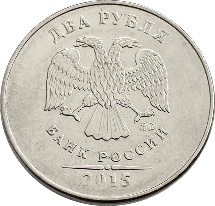 2 рубля 2015 ММД