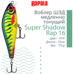 Воблер Super Shadow Rap 11, 11см, 38гр, цвет HTIP