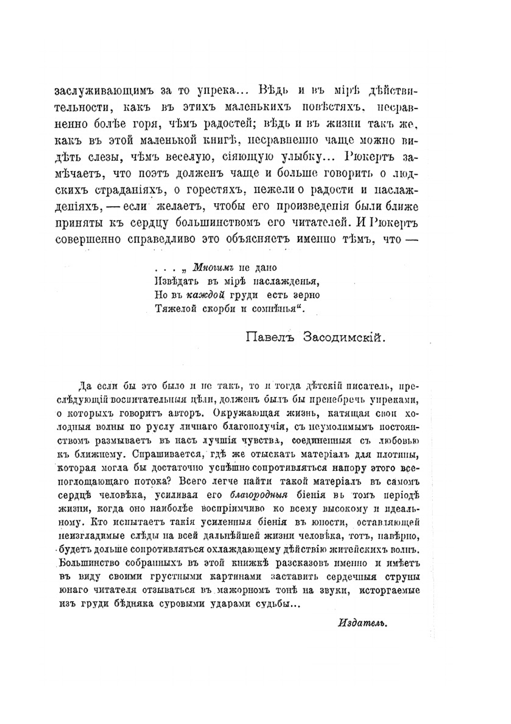 Задушевные рассказы. Том 1 | П.В. Засодимский