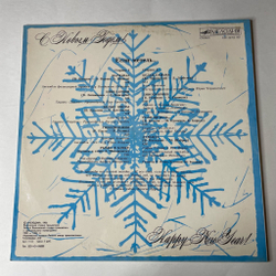 Винтажная виниловая пластинка LP Новогодний Сборник Если Метель (СССР 1986) (Алла Пугачева, Диалог, Валерий Леонтьев)