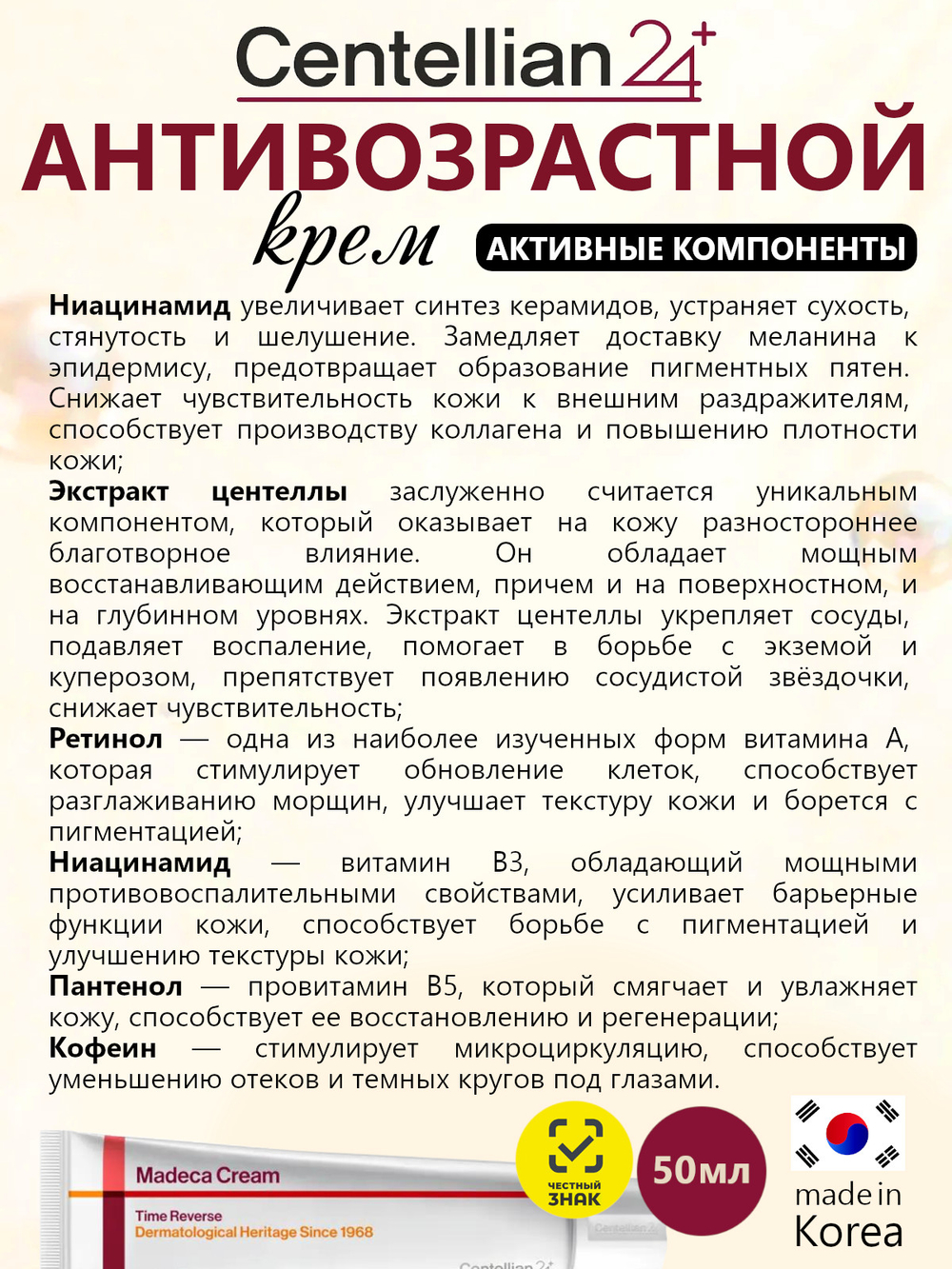 Centellian24 Крем антивозрастной восстанавливающий - Madeca cream time reverse season 7, 50мл