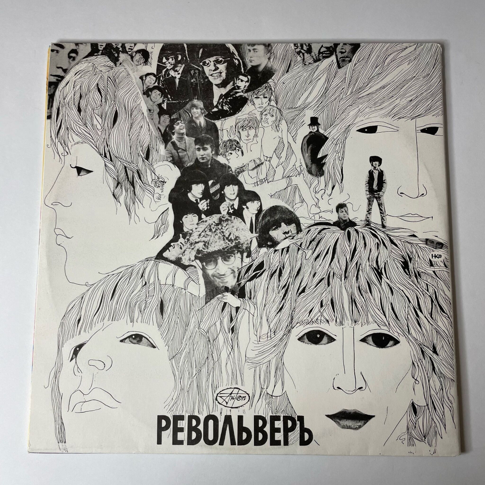 Винтажная виниловая пластинка LP The Beatles Оркестр Клуба Одиноких Сердец Сержанта Пеппера / Револьвер (Россия 1992)
