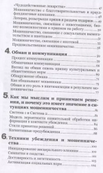 Психология мошенничества