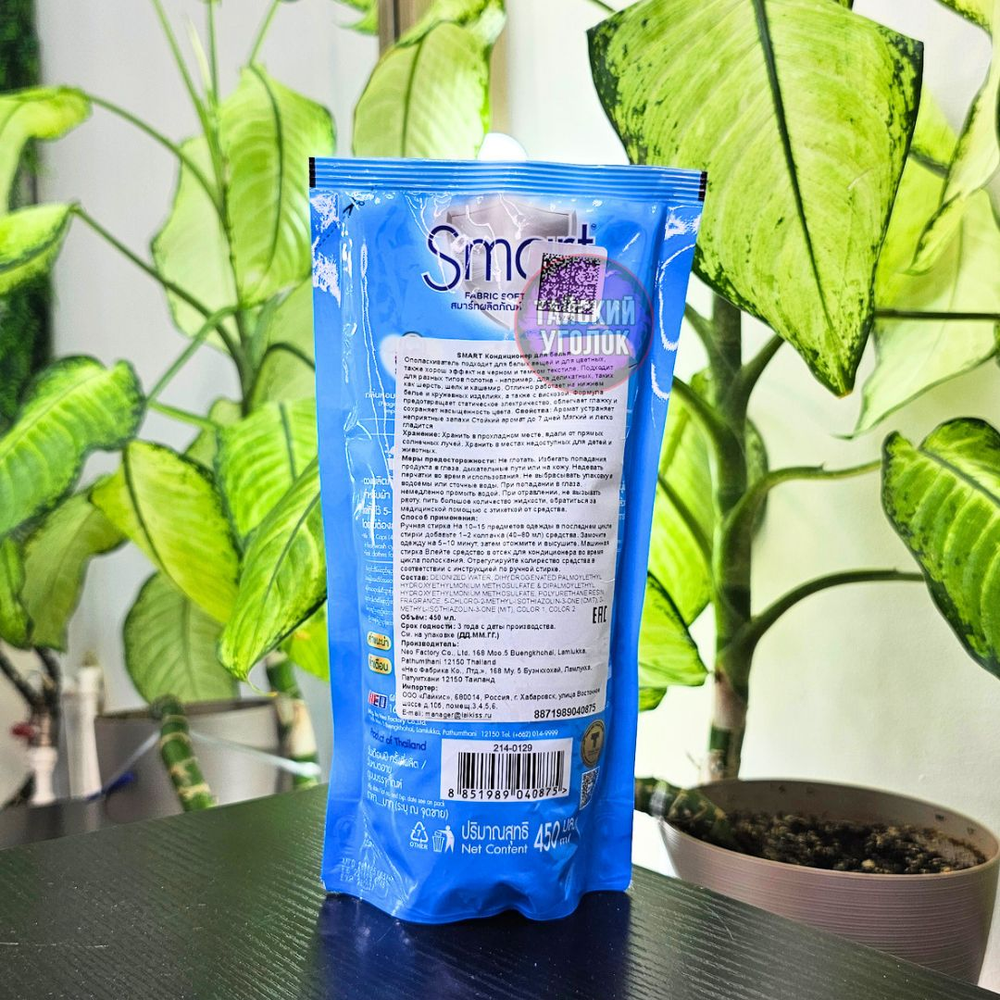 Fineline кондиционер SMART Fabric Softner Blue 450 мл.