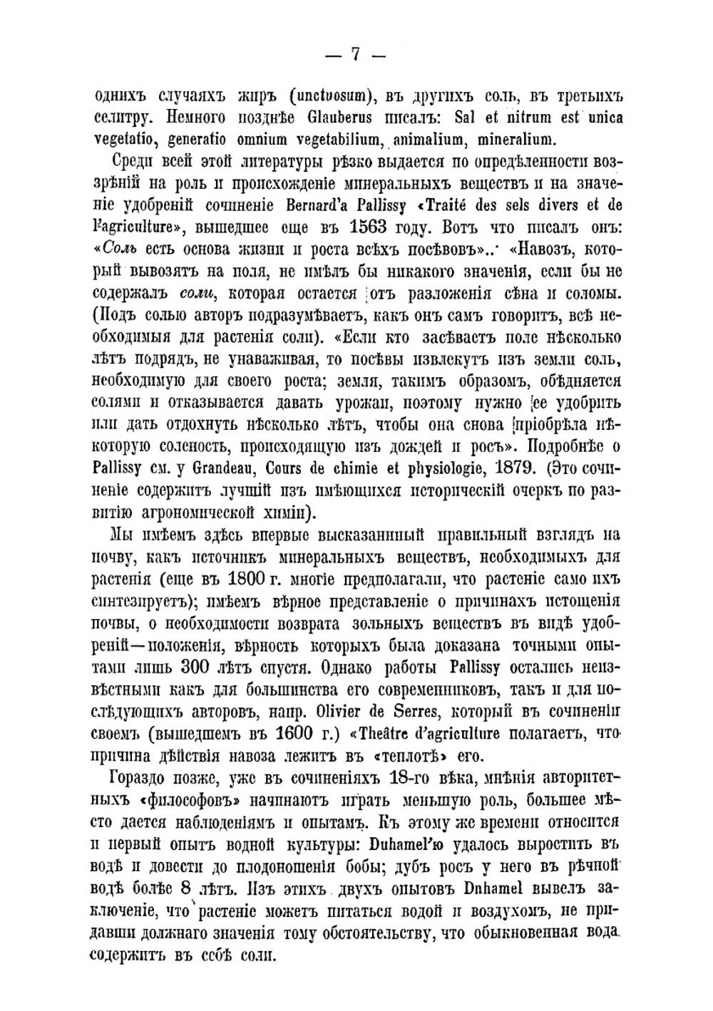 Учение об удобрении | Д.Н. Прянишников