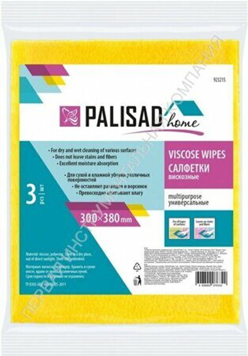 Набор вискозных салфеток PALISAD 923215 (3 шт.)
