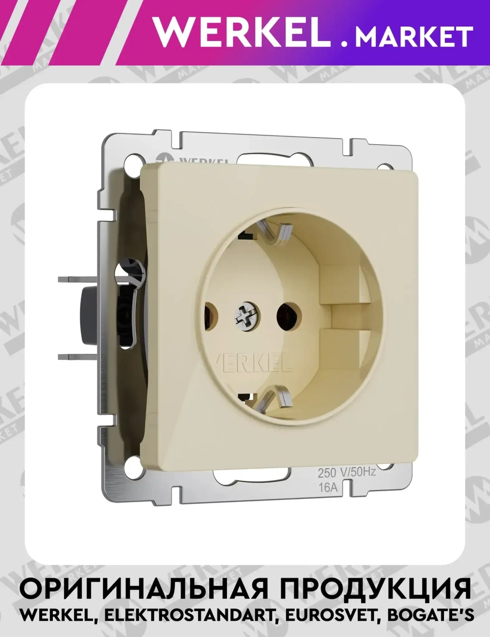 Розетка с заземлением (айвори акрил) W1171043
