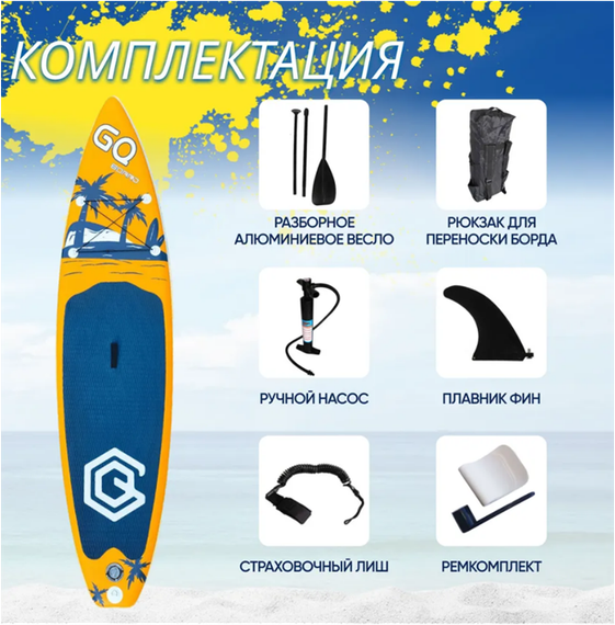 Сапборд GQ COCO 335 см