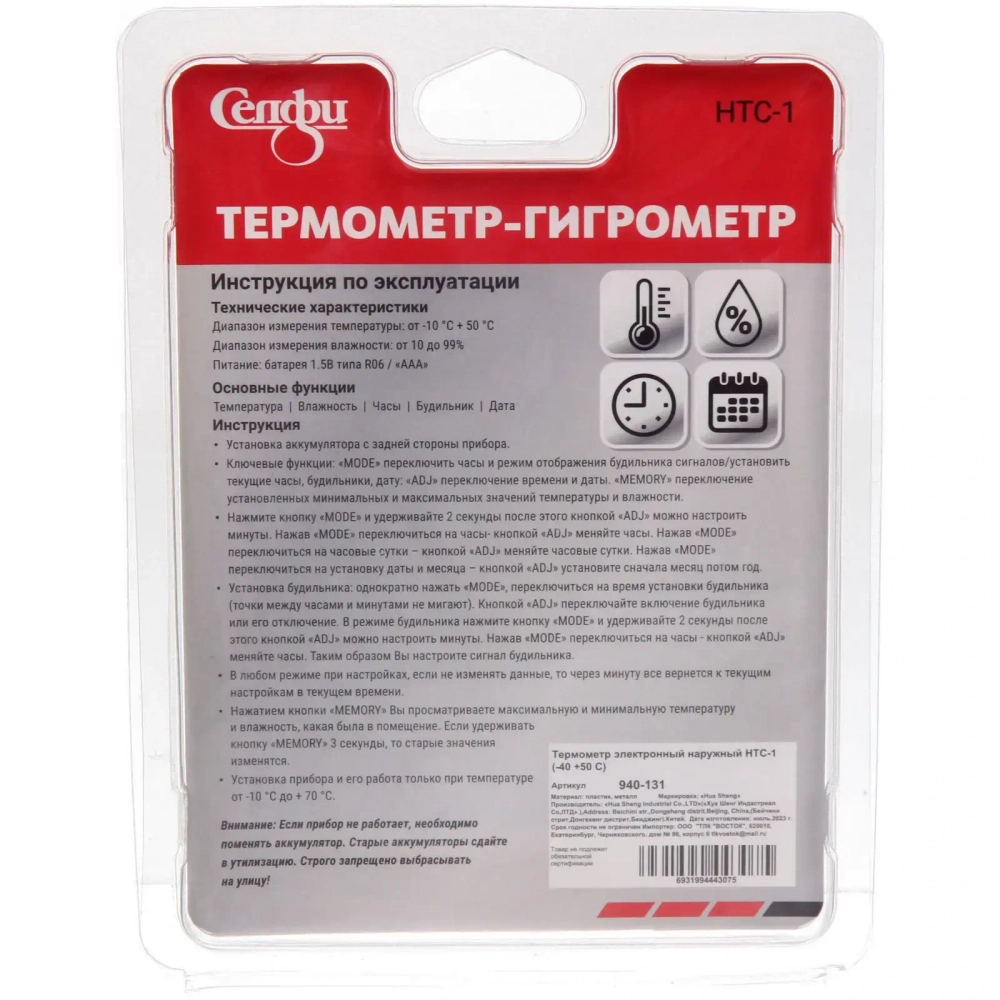 Термометр-гигрометр HTC-1 (-40 +50 С)