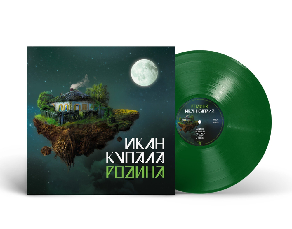 FAN PACK: Иван Купала — «Родина» (2012/2024) [Deluxe Shopper Set]
