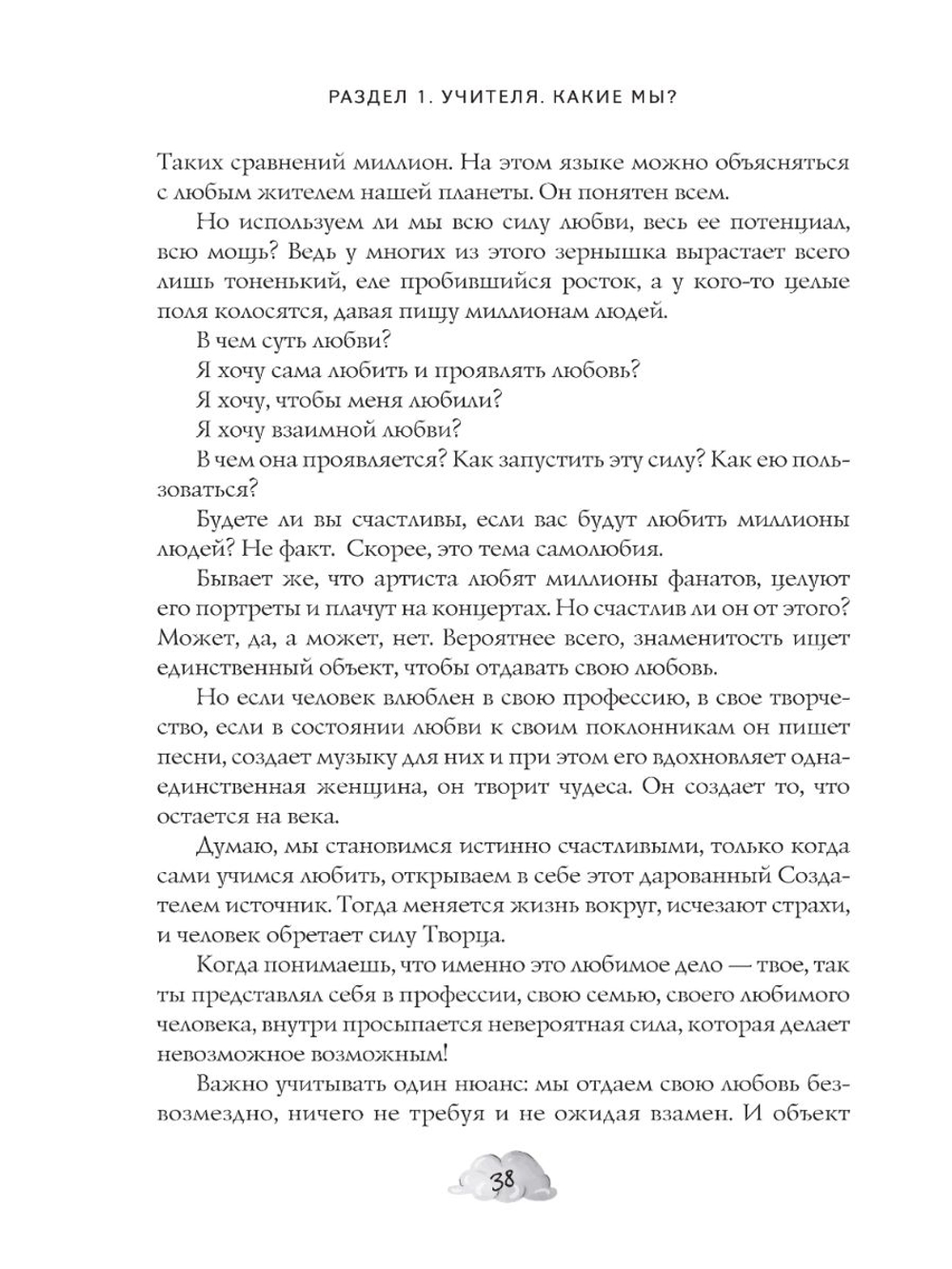 Счастливый учитель. Книга-тренинг