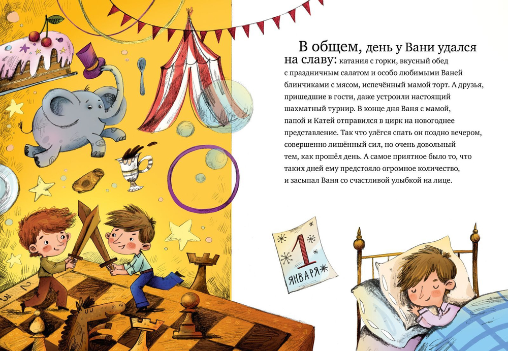 Сказкотерапия. Сказка о новогоднем шаре