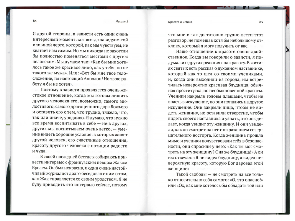 Красота и уродство: Беседы об искусстве и реальности