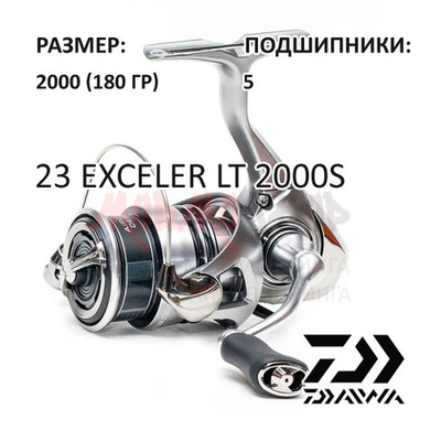 Катушка 23 EXCELER LT 2000S-XH от Daiwa