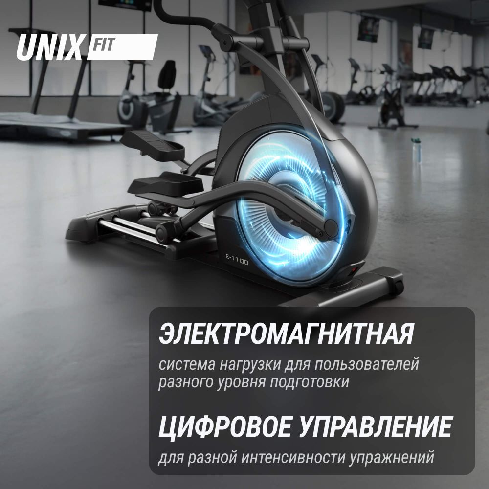 Эллиптический тренажер UNIX Fit E-1100 (LED) PRO