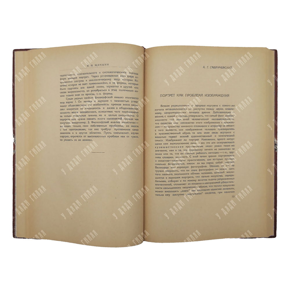 Искусство портрета : сборник статей, 1928.