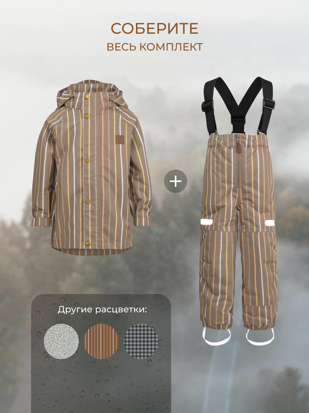 Брюки непромокаемые Mjölk Cocoa Stripes