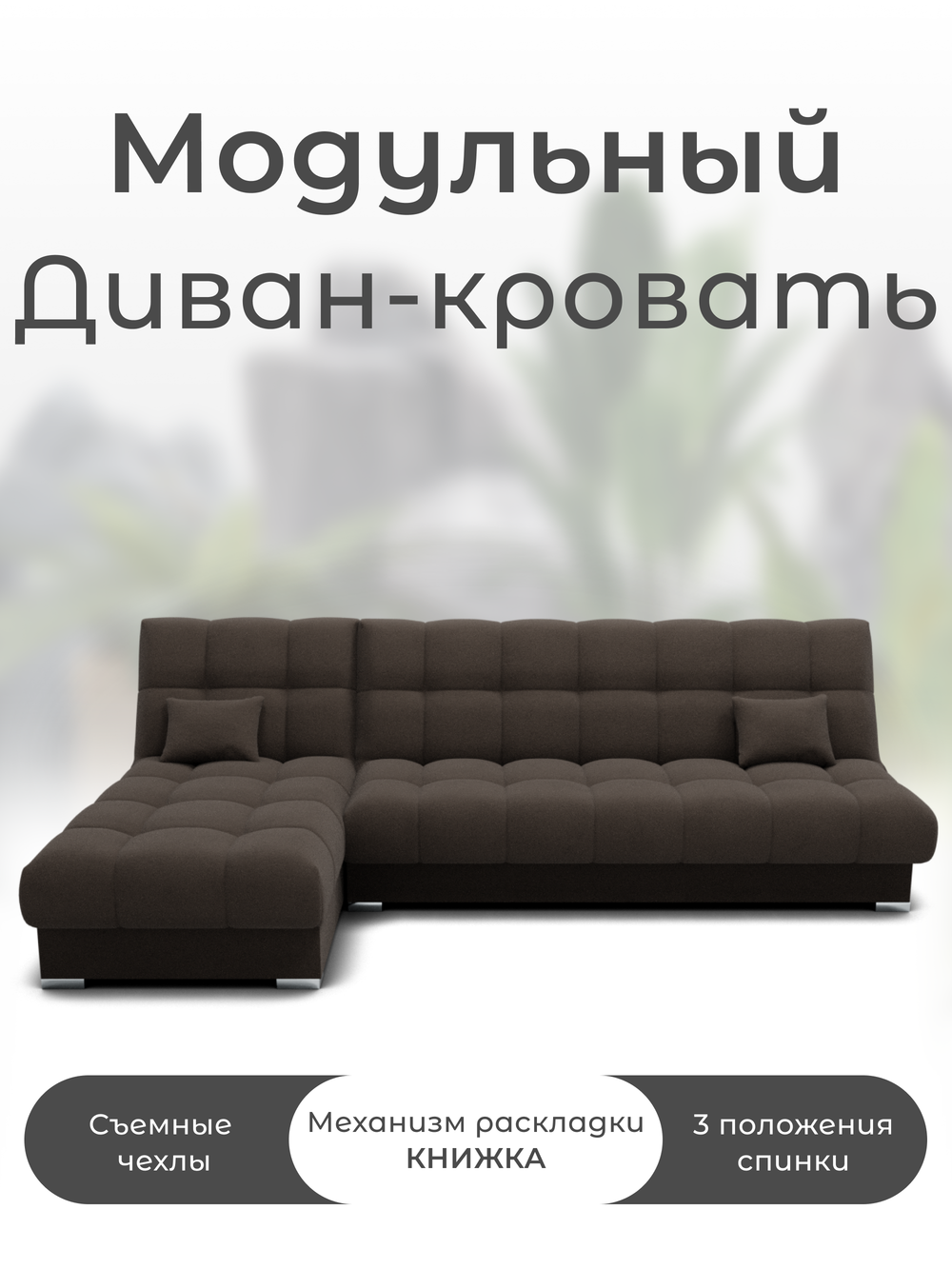 Диван Фиеста-2