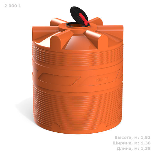 Ёмкость для перевозки воды и жидких удобрений, КАС Полимер-Групп V-2000 КАС (откидная крышка) 2000 л. вертикальная (1384x1384x1539см;60кг;оранжевый) - арт.559053