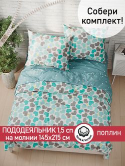 Пододеяльник поплин Сказка "Сердечность" евро на молнии 200x215 см