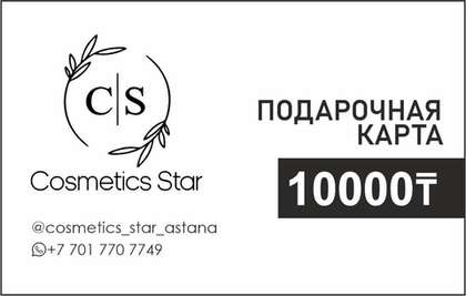 Подарочная карта 10000 тг.
