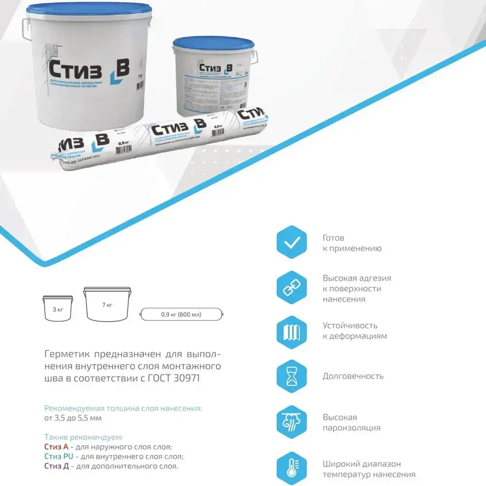 Герметик акрилатный пароизоляционный Сази Стиз В белый 7 кг