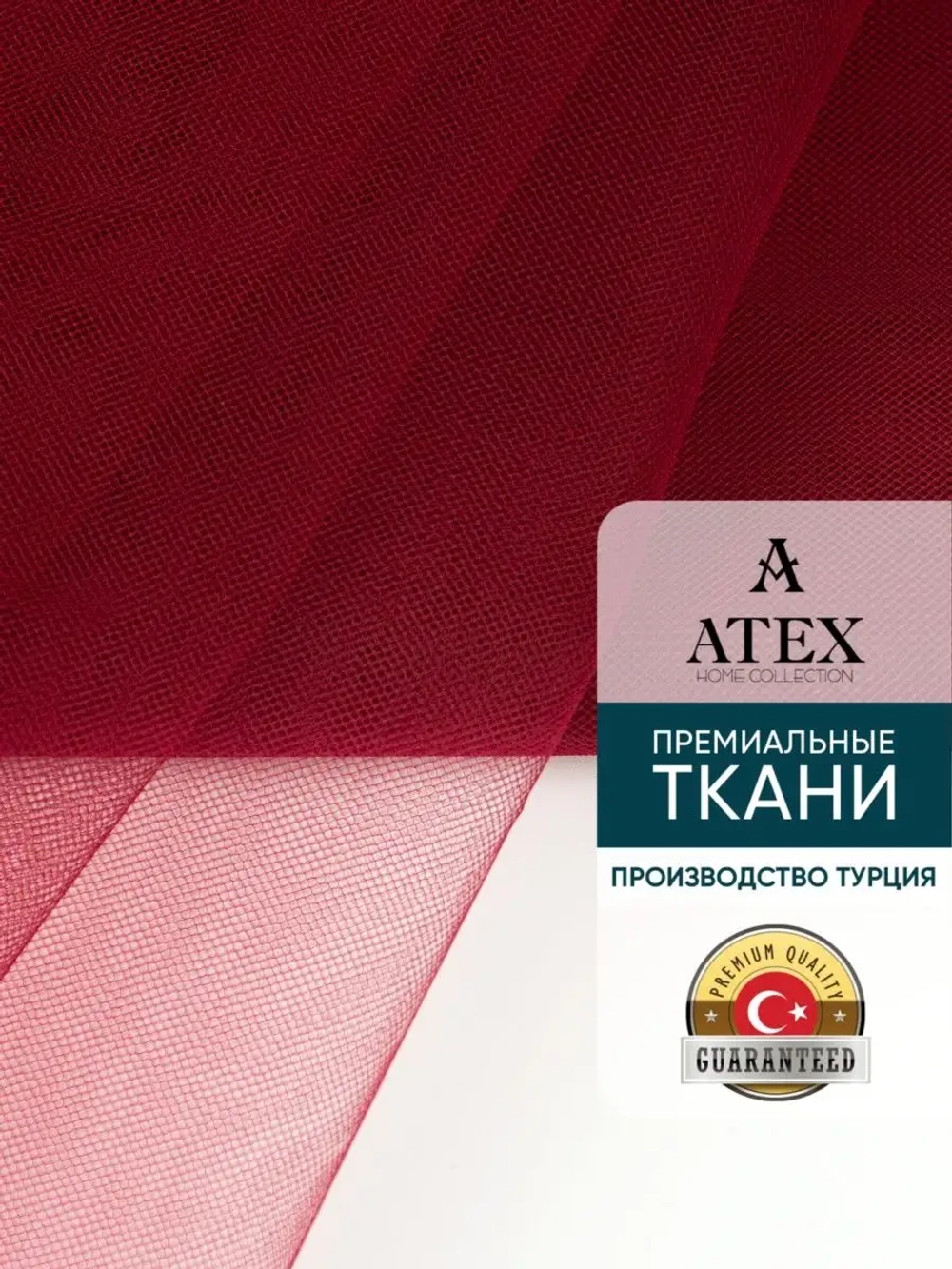 Ткань Фатин мягкий для рукоделия отрез
