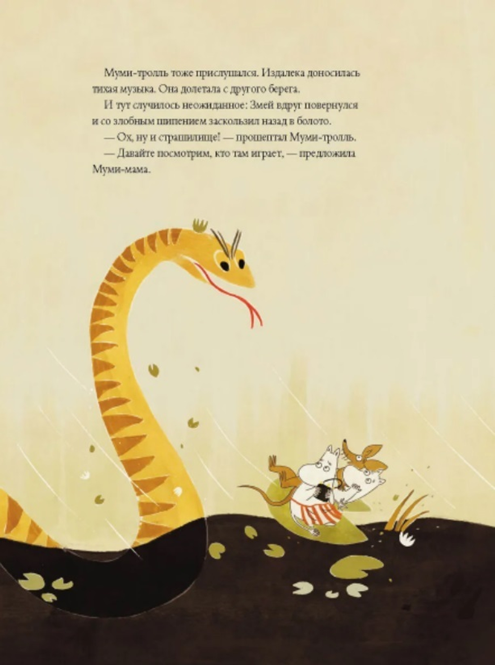 Муми-тролли и дорога в Муми-дол