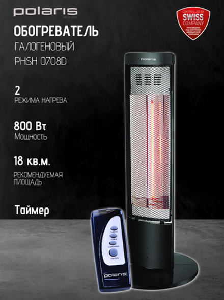 Обогреватель галогеновый POLARIS PHSH 0708D