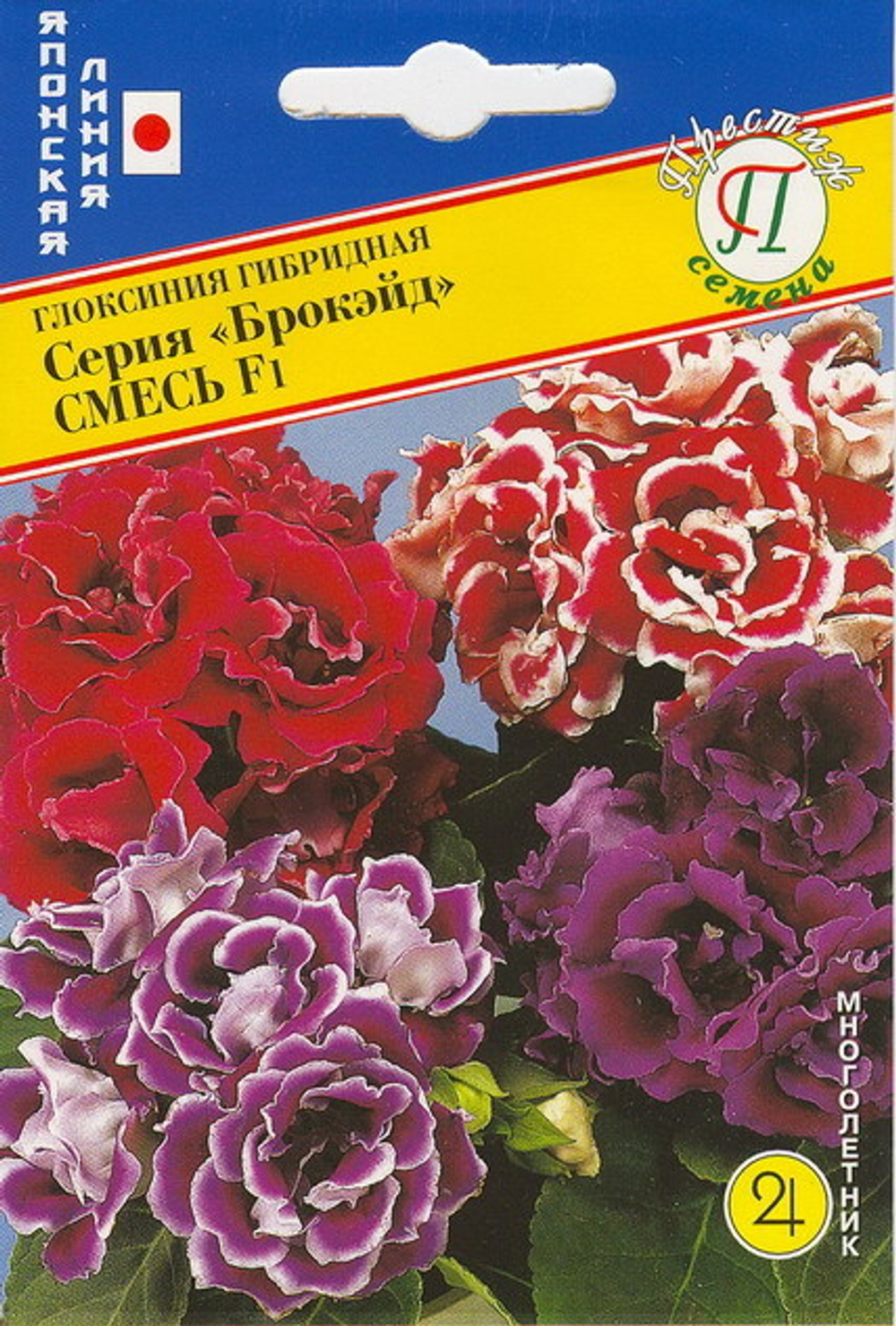 Глоксиния Брокэйд смесь Престиж