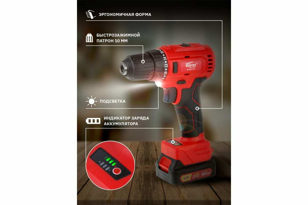 Аккумуляторная дрель-шуруповерт WORTEX BD 1220-1 DLi BD12201DLi1029