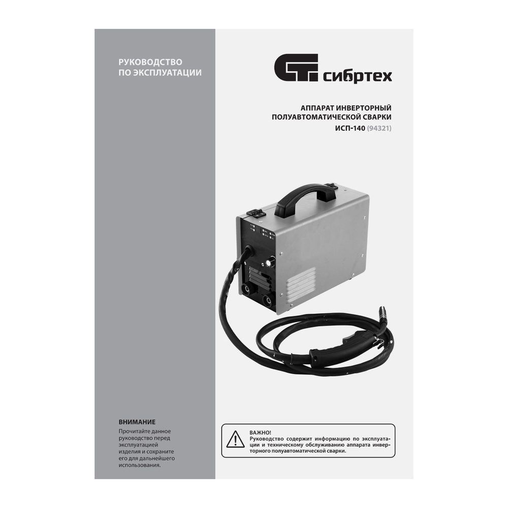 Аппарат инвертор. полуавтомат. сварки ИСП-140, 140 А, ПВ 60% Сибртех