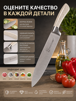 Нож кухонный «Best cook» поварской светлая крошка 8»