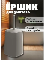 Набор туалетный ерш на высокой подставке "Лофт"