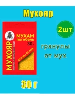 Мухояр Средство от мух 30гр гранулы *2шт
