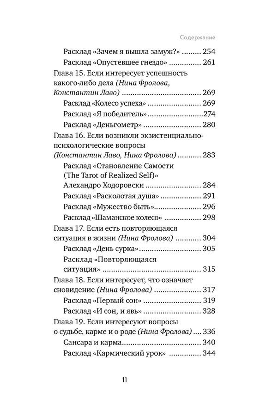 Расклады на картах Таро. Практическое руководство