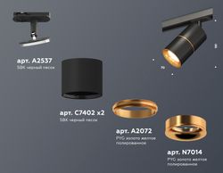 Ambrella Комплект трекового светильника Track System XT7402031