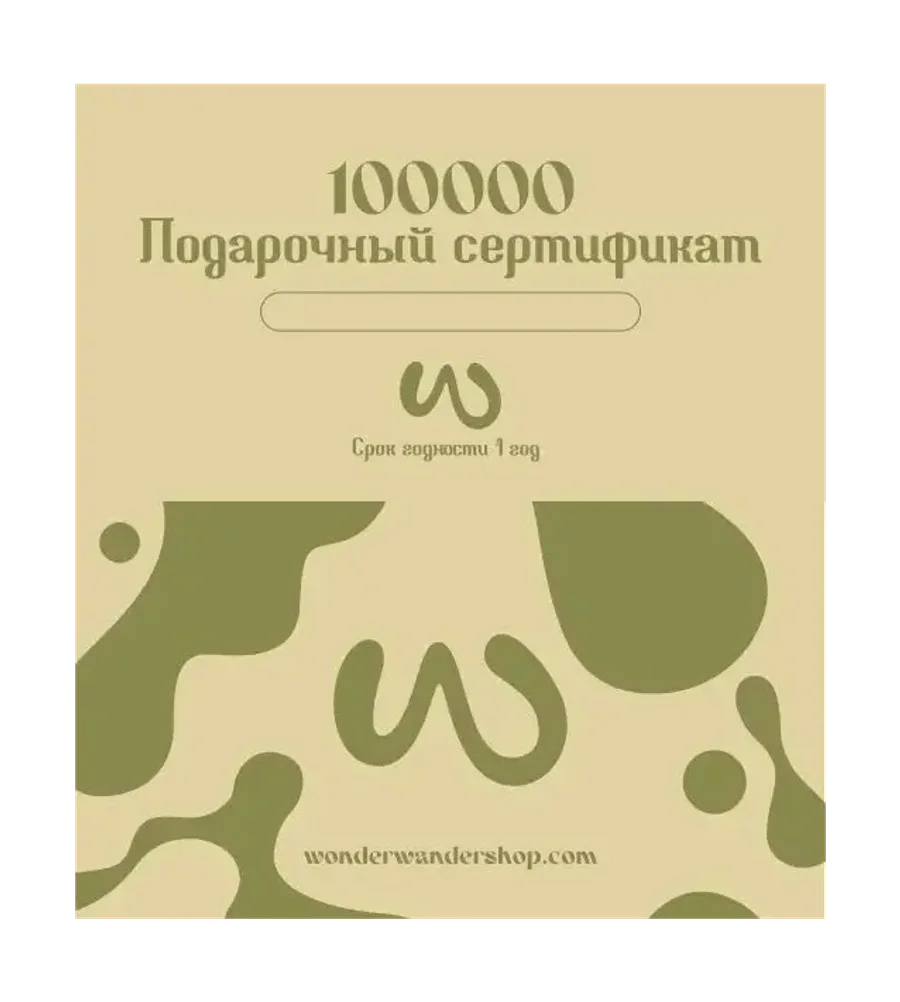 Подарочный сертификат
