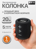 Портативная акустика  MEG SDA020BL