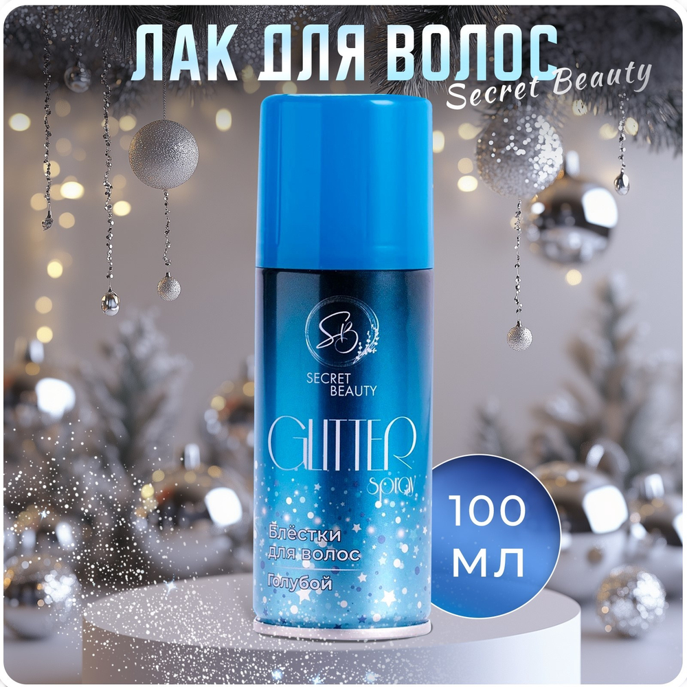 Лак д/волос с блёстками,голубой,100мл.