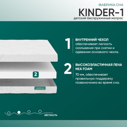 Матрас Kinder-1