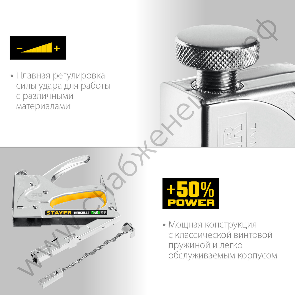 STAYER HERCULES-140 тип 140 (G/11/57) 20GA (6-14 мм)/36/300/500, стальной мощный степлер (31510)