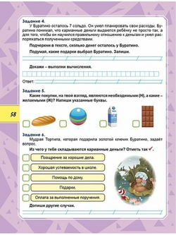 Функциональная грамотность. 1 класс. Тренажер для школьников