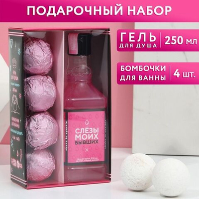 Подарочный набор «Сияй каждый день»: гель для душа и 4 бомбочки для ванны