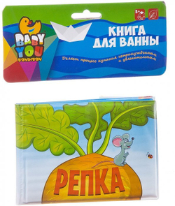 Книга для ванны «Репка»
